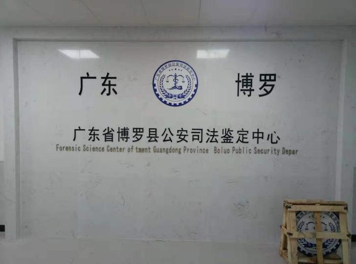 潭牛镇博罗公安局新建业务技术用房刑侦技术室设施设备采购项目